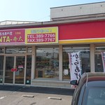 用户对于弁太 江別店的评论图