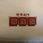 用戶對於御座候 千里阪急店的評論圖