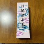 用戶對於標津羊羹本舗的評論圖