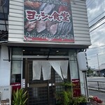 用户对于ヨッシャ食堂的评论图