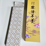 用戶對於標津羊羹本舗的評論圖