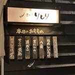 用户对于居酒屋りしり的评论图