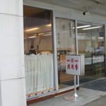 User's review image for 花月堂 稲穂本店