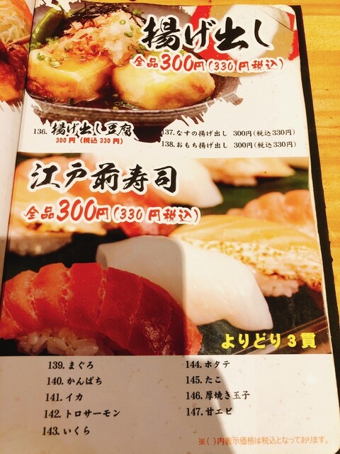 User's recommendation image for 300円居酒屋 道草酒場 八王子