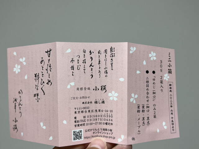 用戶對於かりんとう 小桜的評論高清圖
