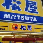 用戶對於松屋 南海難波店的評論圖