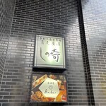 用户对于蕎麦屋酒 しの崎的评论图