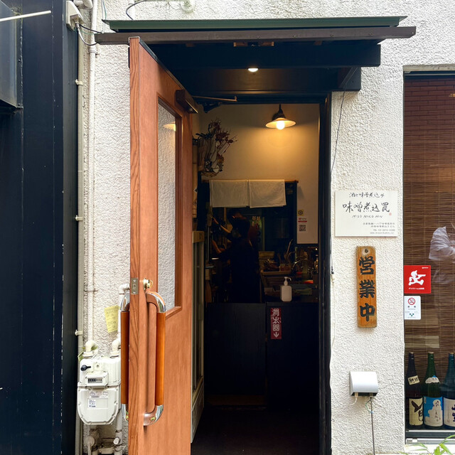 用戶對於酒と味噌煮込み 味噌煮込罠的評論高清圖