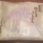 User's review image for 京栗菓匠 若菜屋 The CUBE店