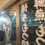 User's review image for 木村屋本店 代々木西口