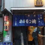 User's review image for 初代吉田