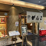 用戶對於がんこ 京都駅ビル店的評論圖
