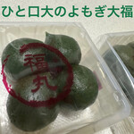 User's review image for 谷中 福丸饅頭