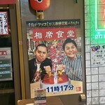 用戶對於相席食堂 お初天神裏参道店的評論圖