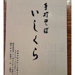 用户对于手打そば いしくら的评论图