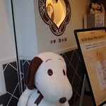 User's review image for スヌーピーショコラ 京都・清水坂店