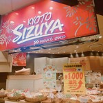 用戶對於志津屋 イオンモール京都桂川店的評論圖