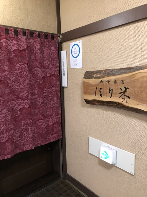 用户对于和食美酒 ほり米的评论高清图