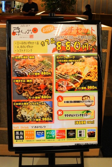 用戶對於京ちゃばな 京橋京阪モール店的評論高清圖
