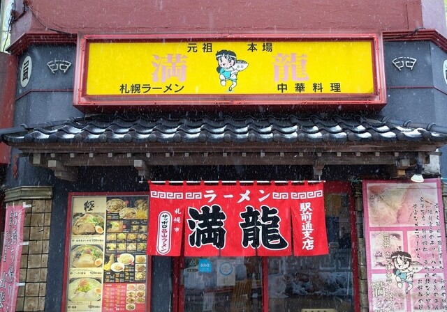 用戶對於満龍  総本店的評論高清圖