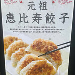 User's review image for 恵比寿餃子 大豊記 弐號房