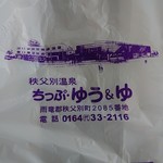 用戶對於秩父別温泉ちっぷゆう&ゆ的評論圖