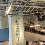 用户对于海味 はちきょう的评论图