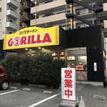 User's review image for ゴリララーメン