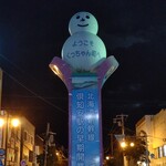 用户对于ジンギスカン えいじん 倶知安店的评论图