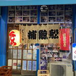 User's review image for 捕鯨船