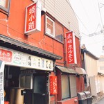 用户对于馬場ホルモン的评论图