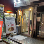 User's review image for 旨辛ラーメン 表裏 高田馬場店