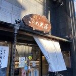 User's review image for 竹隆庵 岡埜 本店