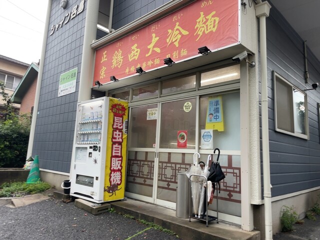 用户对于鶏西大冷麺的评论高清图