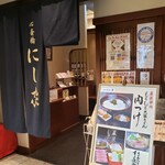 用户对于にし家 グランフロント大阪店的评论图