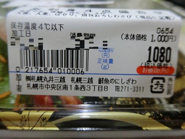 用戶對於鮮魚にしざわ 三越札幌店的評論高清圖