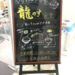用户对于龍のす食堂的评论图