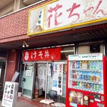 用户对于花ちゃん的评论图