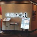用户对于長岡小嶋屋  立川高島屋S.C.店的评论图