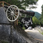 用户对于レストラン 千早川的评论图