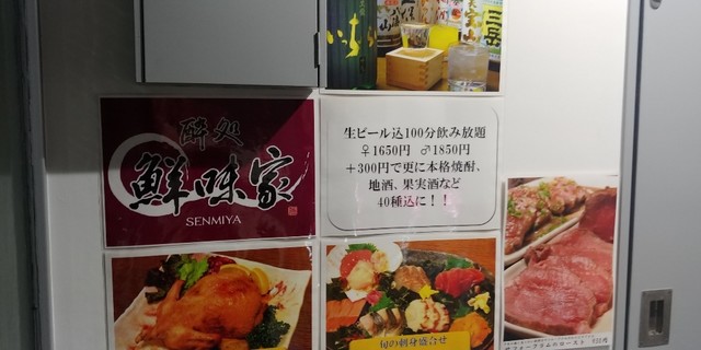 用户对于酔処 鮮味家的评论高清图