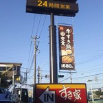 User's review image for すき家 新青梅街道東村山店
