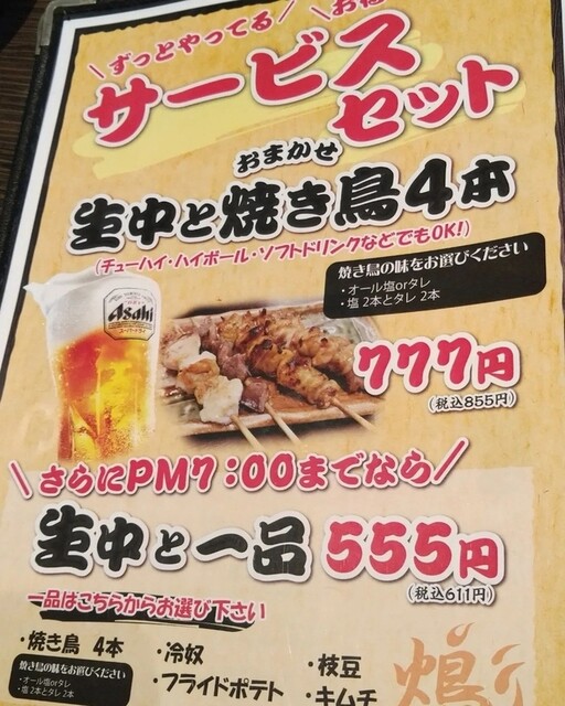 用戶對於火の鳥 天下茶屋店的評論高清圖
