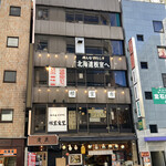 User's review image for 根室食堂 新橋店
