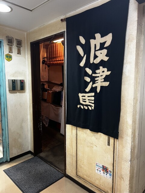 用戶對於波津馬 新宿店的評論高清圖