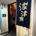 用戶對於波津馬 新宿店的評論圖