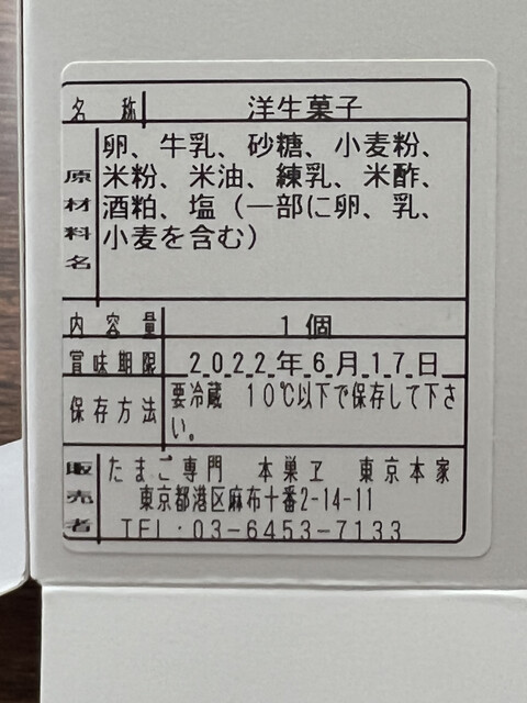用戶對於たまご専⾨ 本巣ヱ 東京本家的評論高清圖