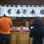 用戶對於甘味 有喜堂的評論圖