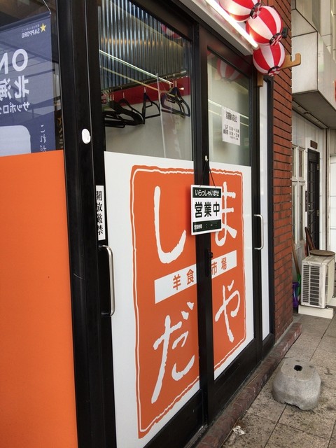 用户对于羊食市場しまだや 狸小路店的评论高清图