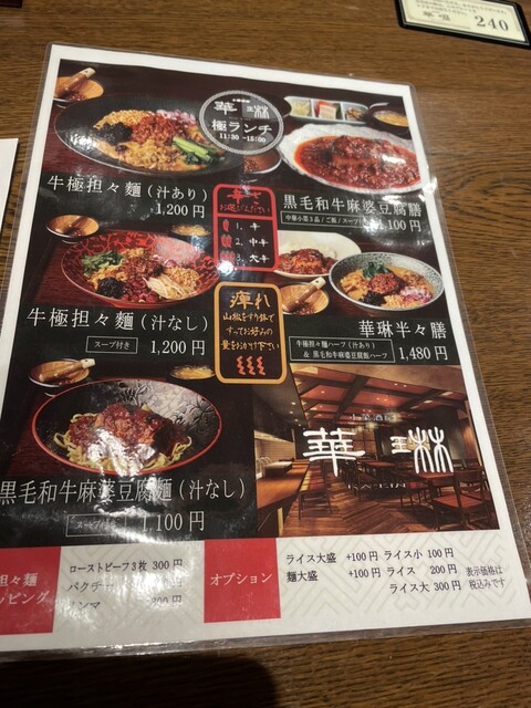 用戶對於ニユートーキヨー 華琳 数寄屋橋店的評論高清圖